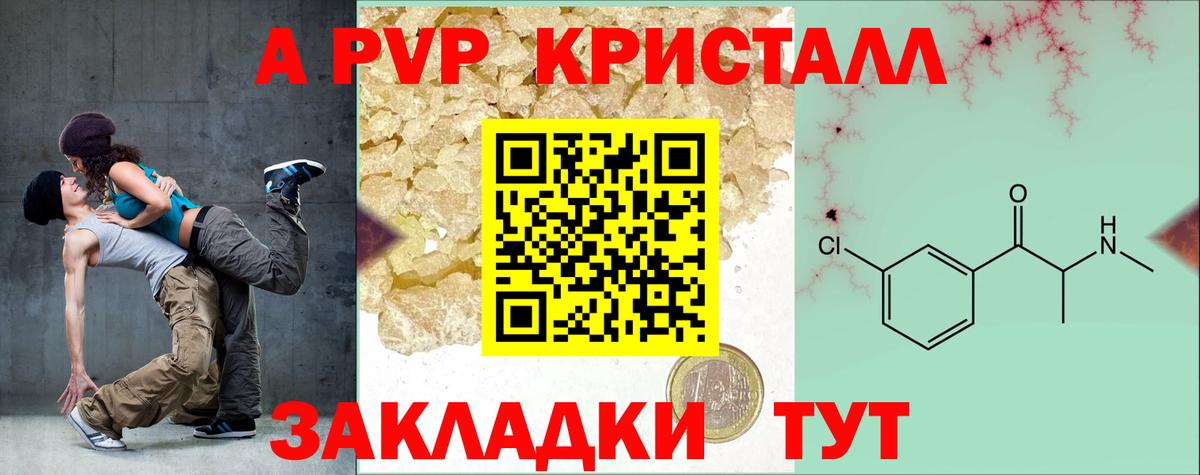 наркотики  A-PVP  Alpha PVP Соль  Ревда  Вход с VPN  Alpha-PVP СК  Alpha PVP крисы CK 