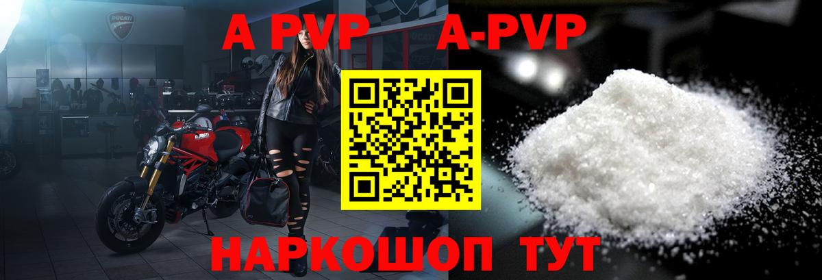 APVP кристаллы Ревда