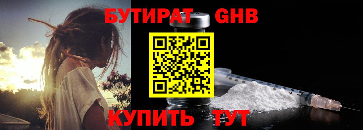Ревда  БУТИРАТ  Вход с VPN  Бутират вода 
