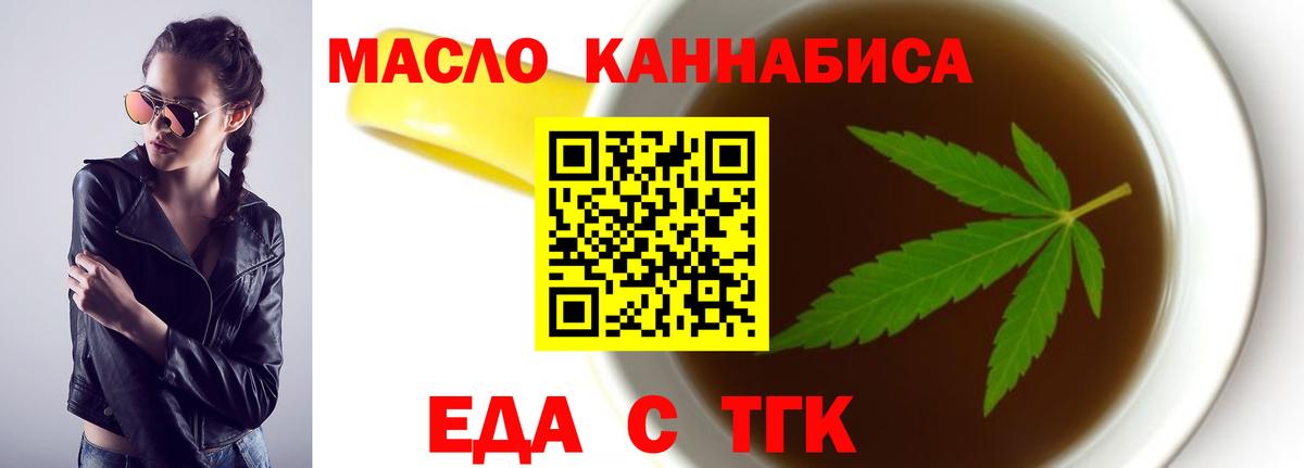 Еда ТГК марихуана Ревда