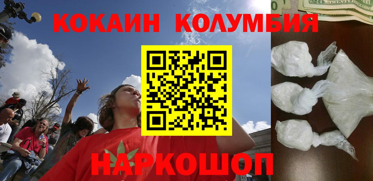 COCAIN Колумбийский  Вход с VPN  Ревда 