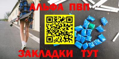 альфа пвп Пугачёв